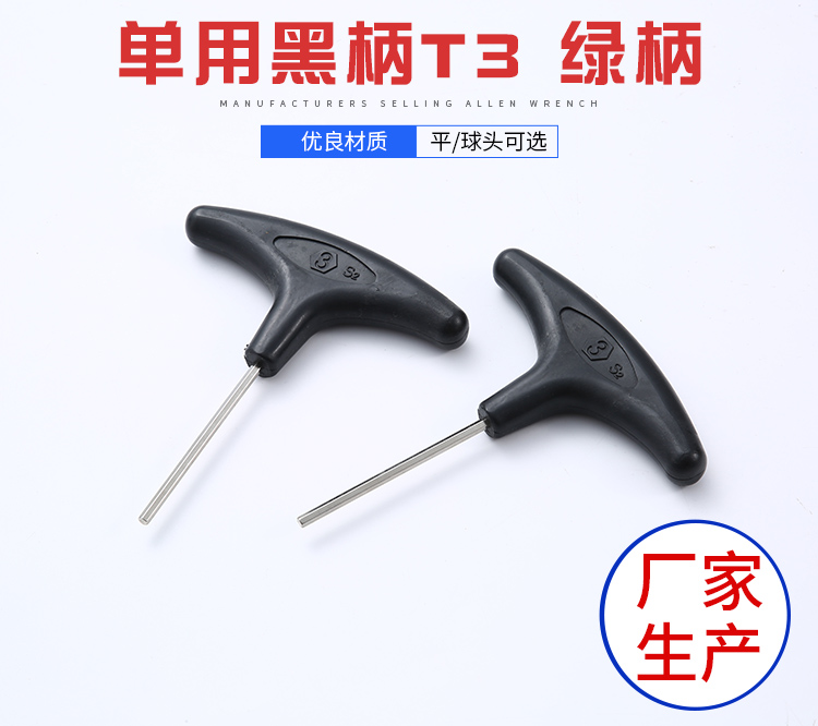 單用黑柄T3-綠柄扳手采用優(yōu)良的材質